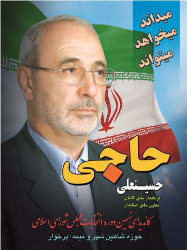 معرفینامه حسینعلی حاجی