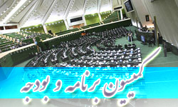 آقای حاجی عضو کمیسیون برنامه وبودجه به فارس خبر داد: