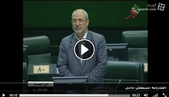 اعتبارنامه آقای حسینعلی حاجی