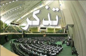 تذکر