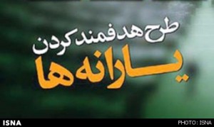 یارانه