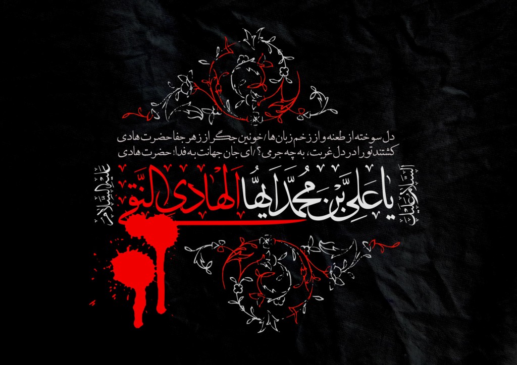 امام هادی