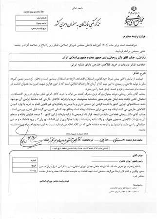 تذکرات کتبی آقای حاجی به رئیس جمهور محترم