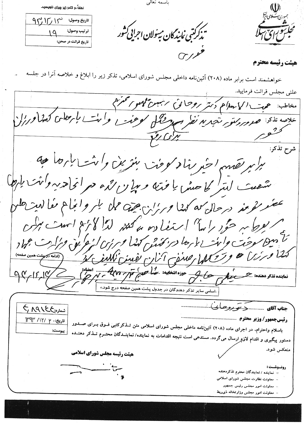 پاسخ وزارت کشور به تذکر آقای حاجی