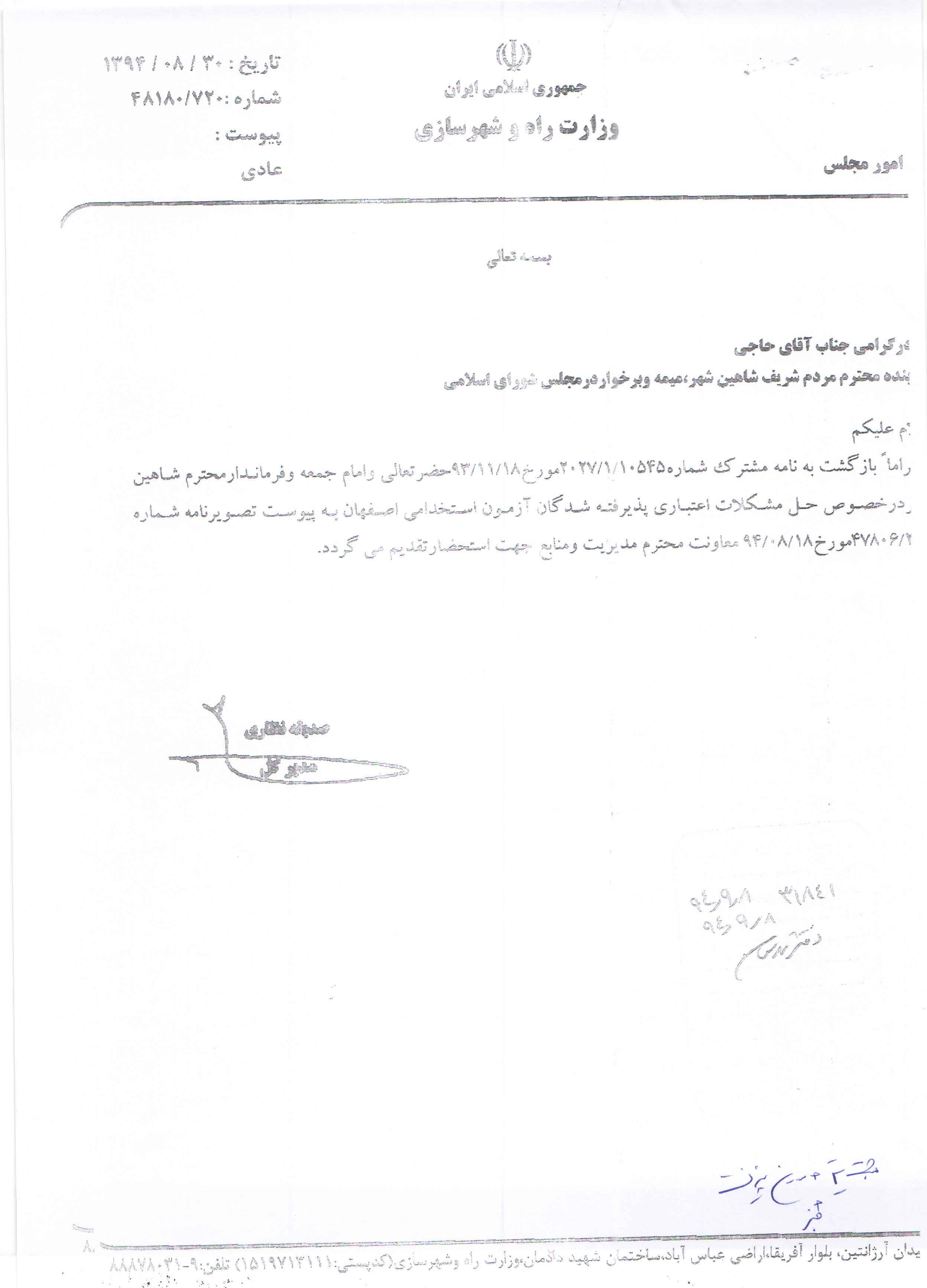پاسخ وزارت راه و شهر سازی به نامه مشترک مسئولین شهرستان شاهین شهر و میمه