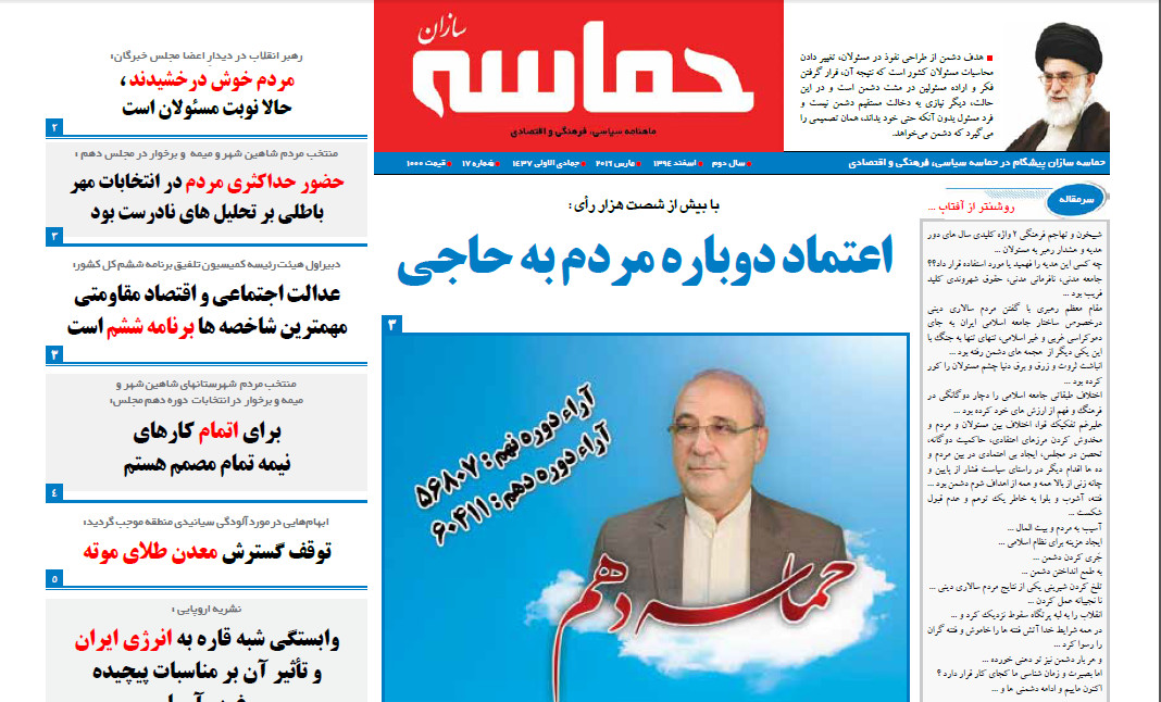 هفدهمین شماره نشریه حماسه سازان منتشر شد