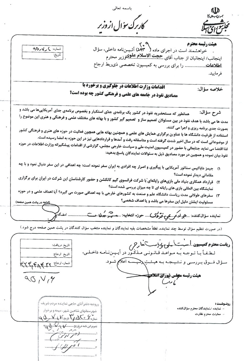 وزارت اطلاعات در جلوگیری از مصادیق نفوذ چه اقداماتی انجام داده است؟