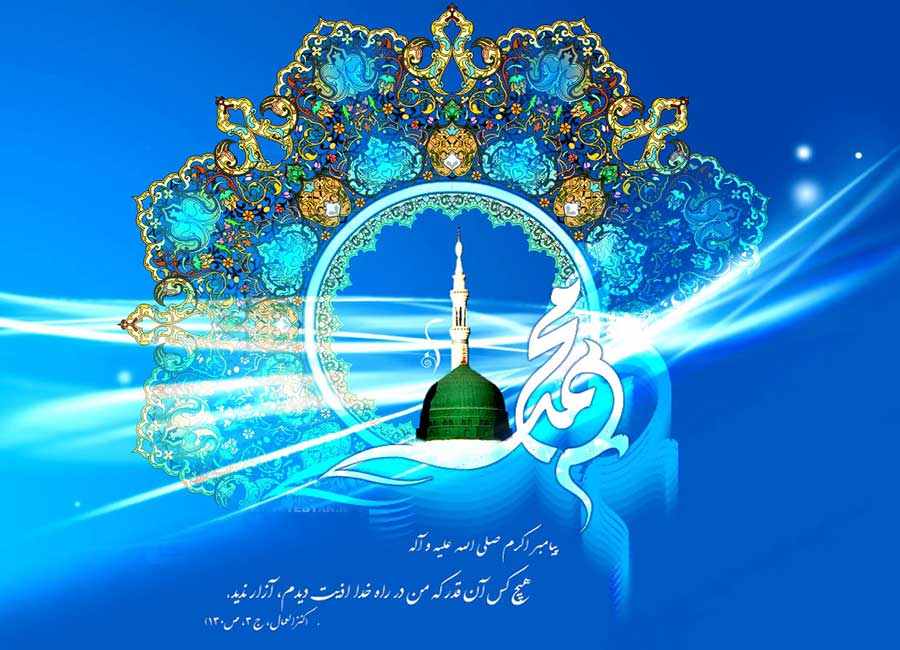 میلاد نبی اکرم بهانه خلقت و قرآن ناطق، امام صادق(ع)بر شما تبریک وتهنیت باد