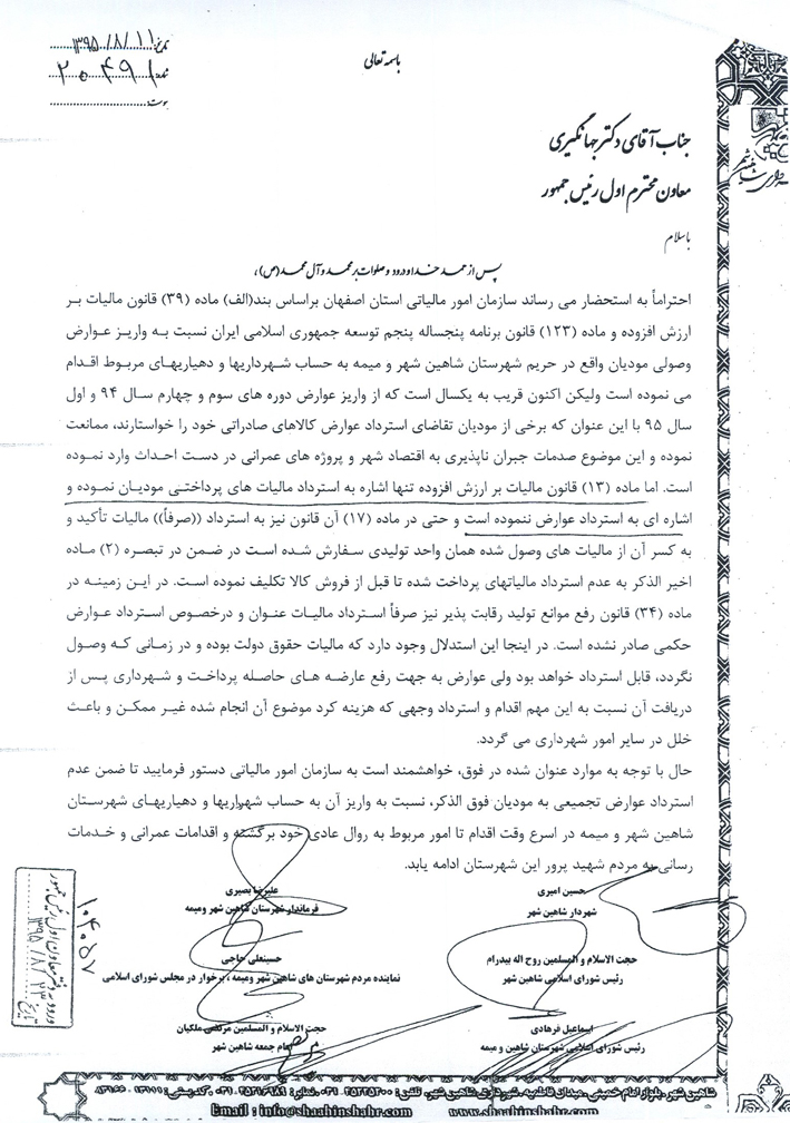 نامه آقای حاجی خطاب به معاون اول رئیس جمهور