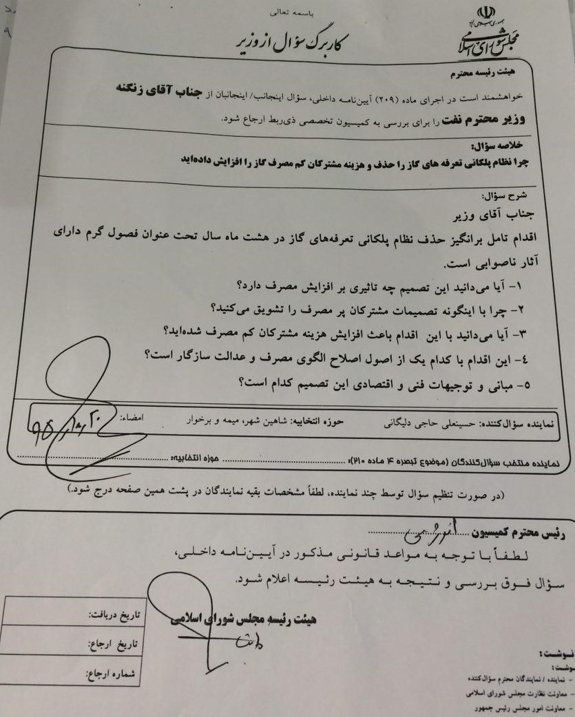 سوال آقای حاجی از وزیر نفت