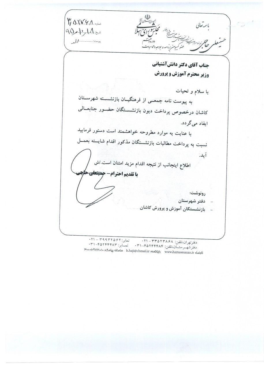 پیگیری مشکل فرهنگیان بازنشسته کاشان