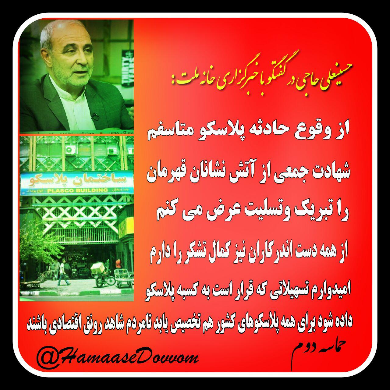 عکس نوشته – پلاسکو