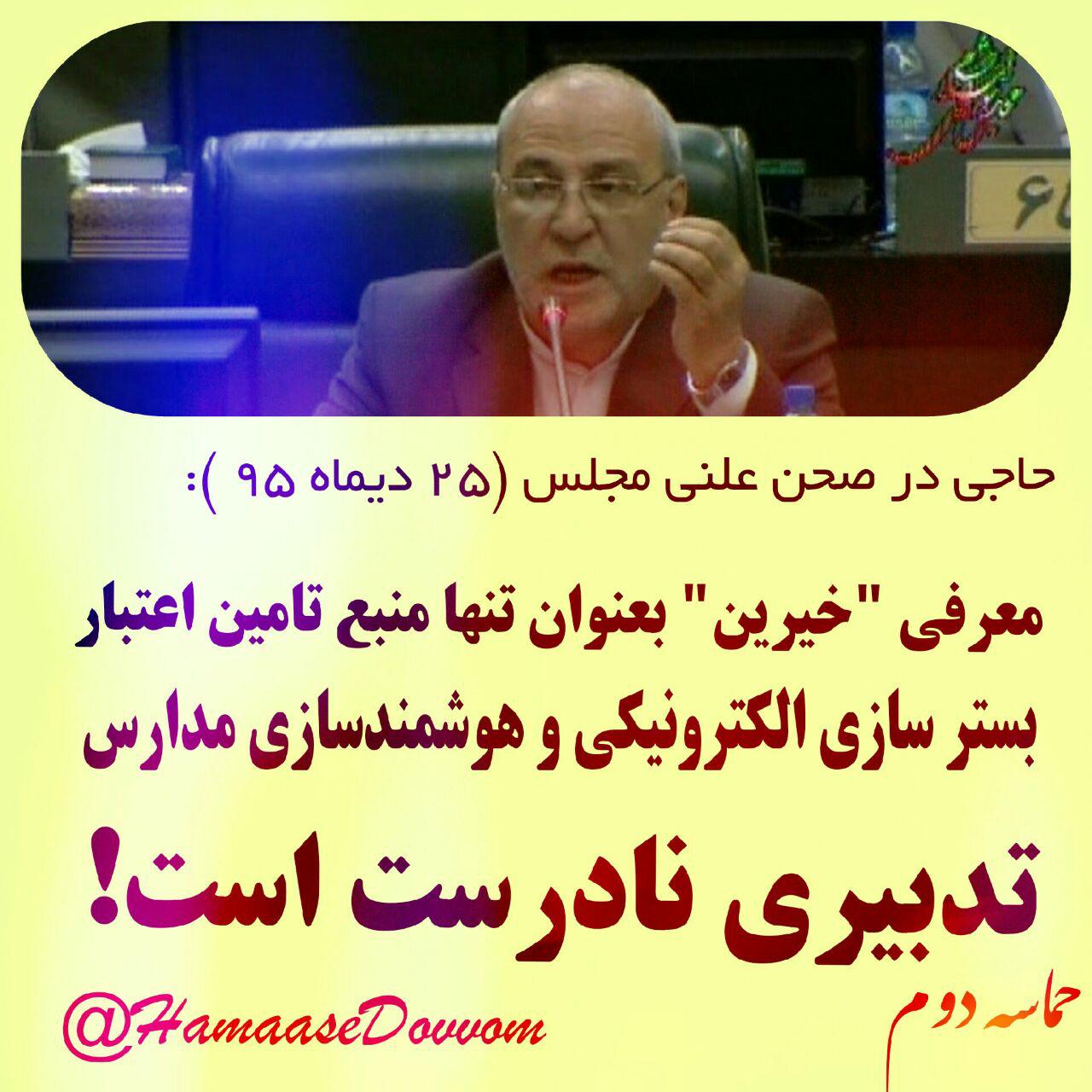 تدبیری نادرست