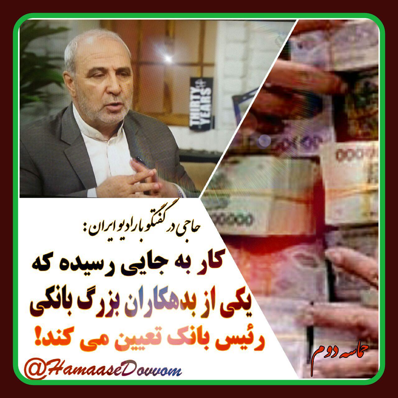 عکس نوشته- گفتگو با رادیو ایران