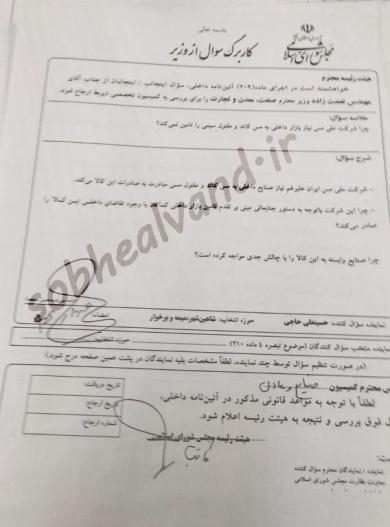 سئوال حاجی از وزیر صنعت، معدن و تجارت: صدور مس به خارج و عدم تامین نیاز داخل