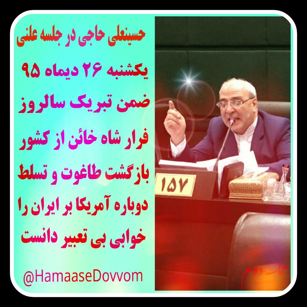 فرار شاه