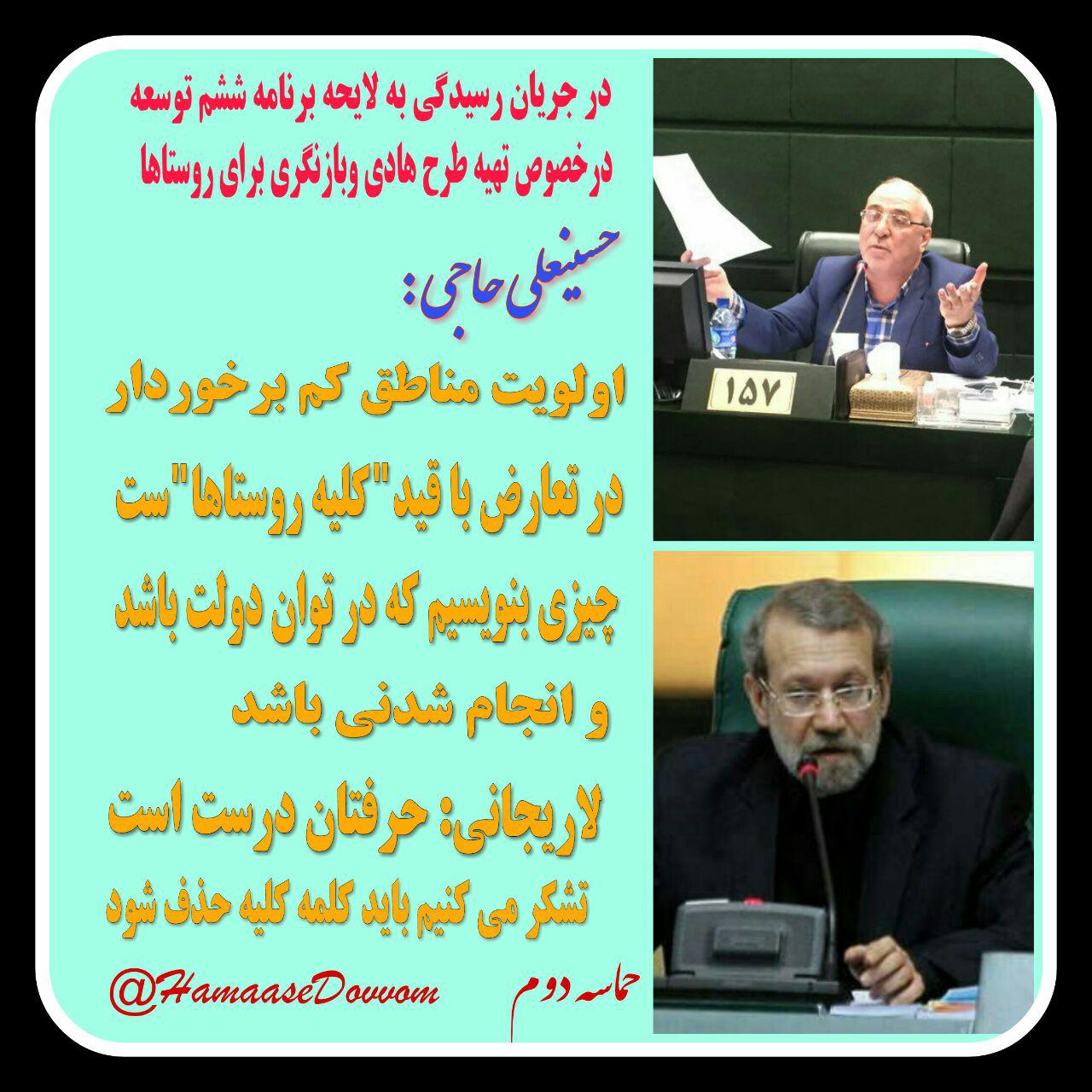 طرح هادی روستا