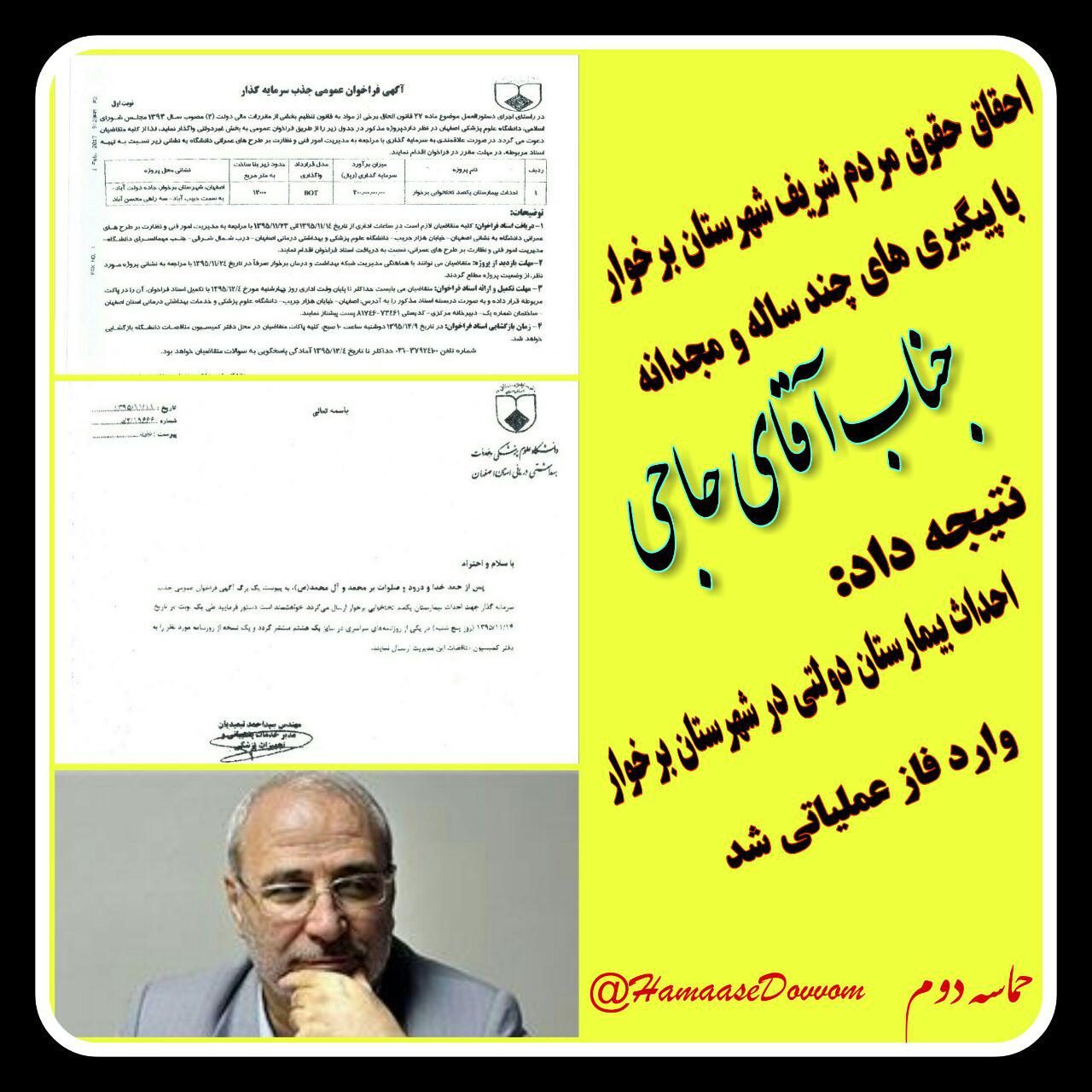 عکس نوشته – بیمارستان دولتی برخوار