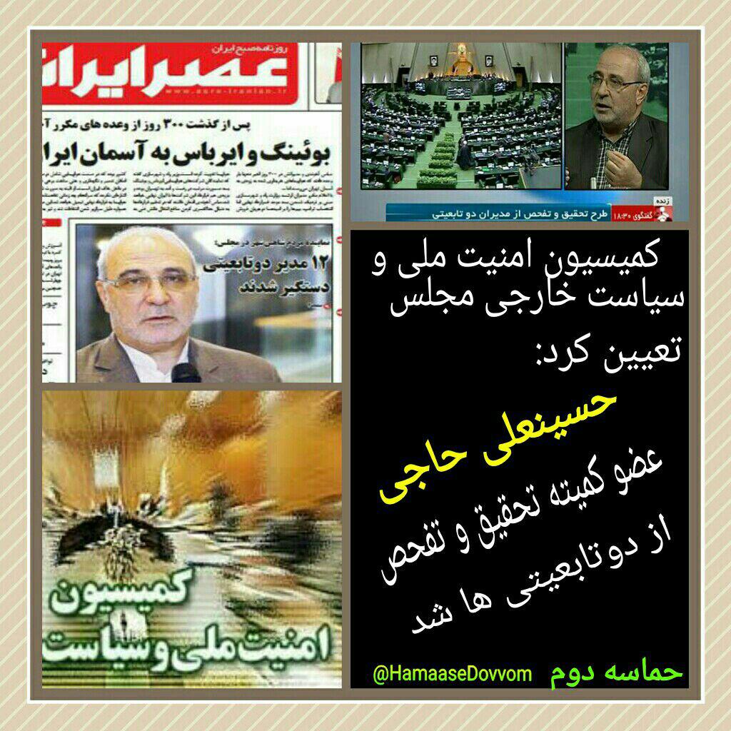 عضو هیئت تحقیق و تفحص از مدیران دوتابعیتی درگفتگو با “وطن امروز”: روند تحقیق و تفحص در حال انجام است اما برابر قانون فعلا اجازه رسانه ای کردن اطلاعات را نداریم