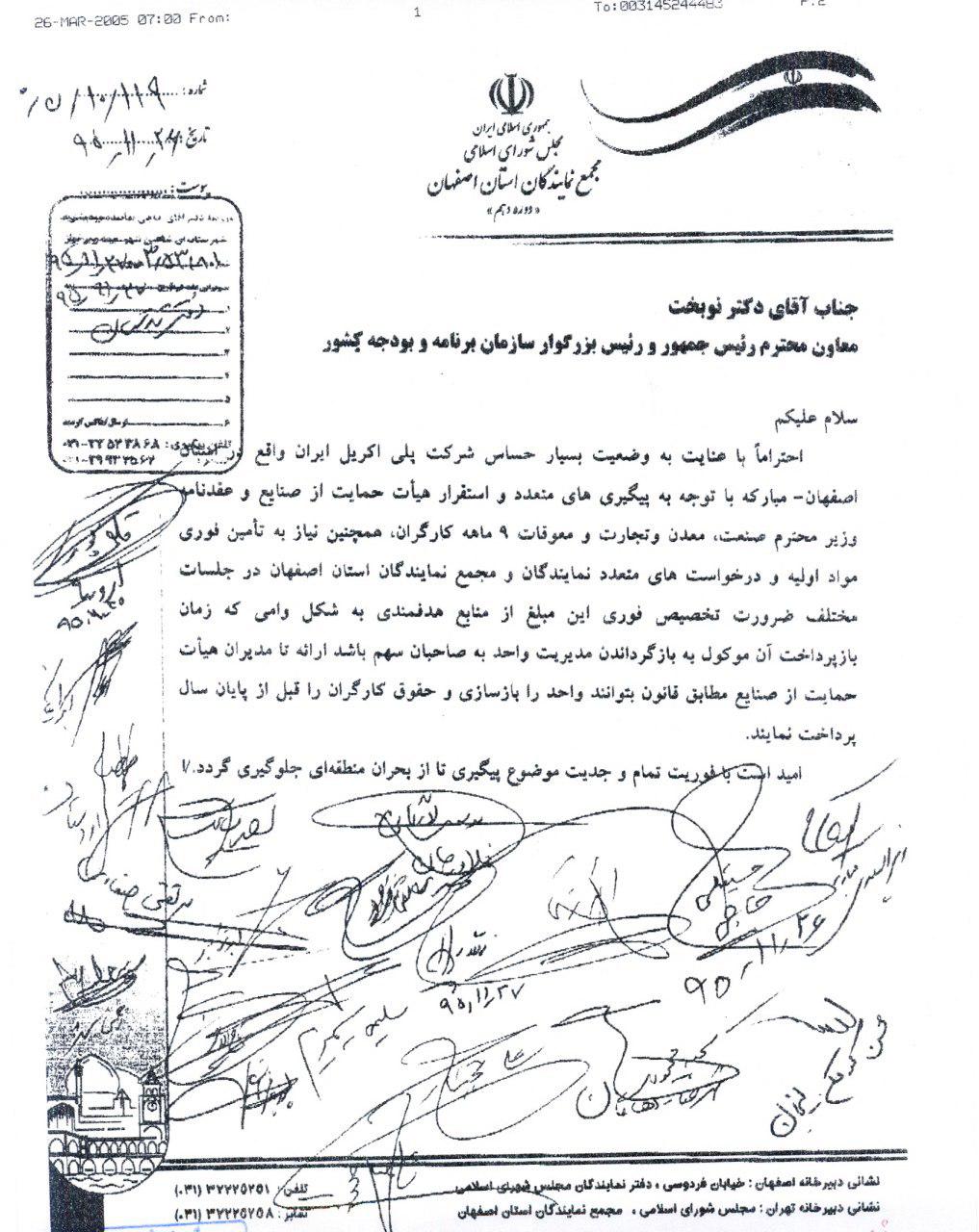 پیگیری مشکلات شرکت پلی اکریل اصفهان توسط نمایندگان استان