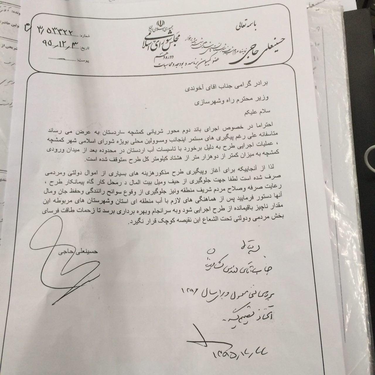 دستور دکتر آخوندی وزیر راه وشهرسازی برای محور شریانی کمشچه – اردستان