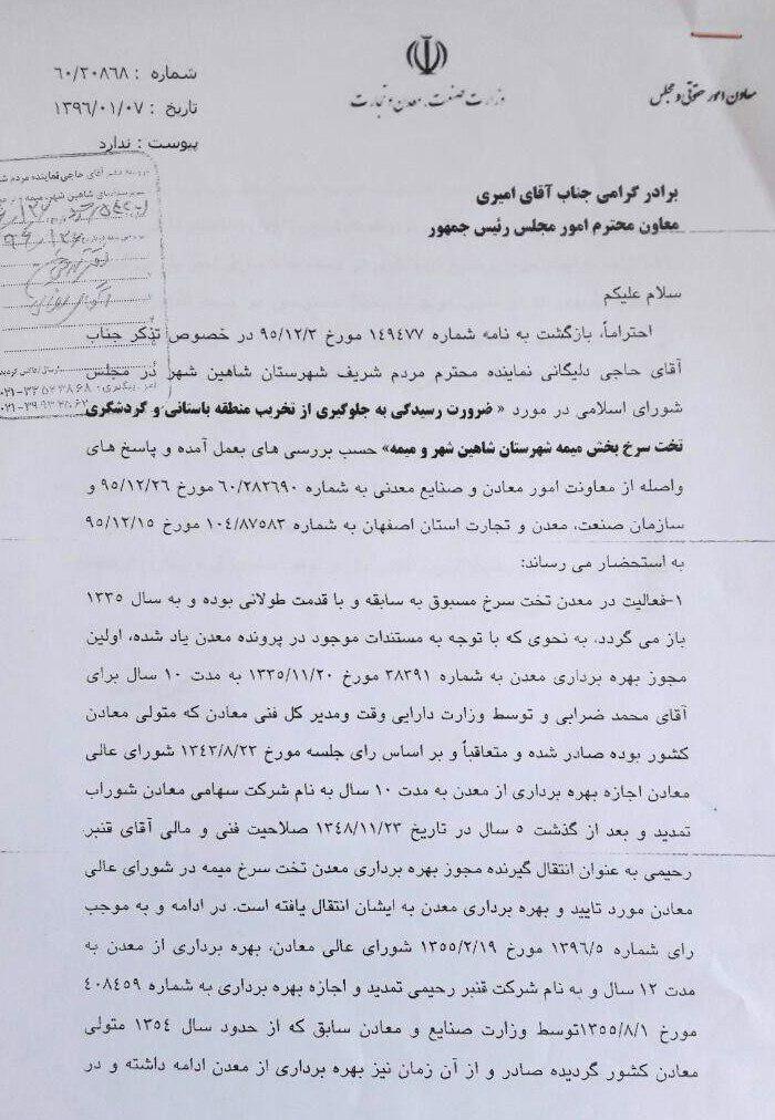 پاسخ معاون امور حقوقی و مجلس وزارت صنعت، معدن و تجارت به تذکر کتبی آقای حاجی