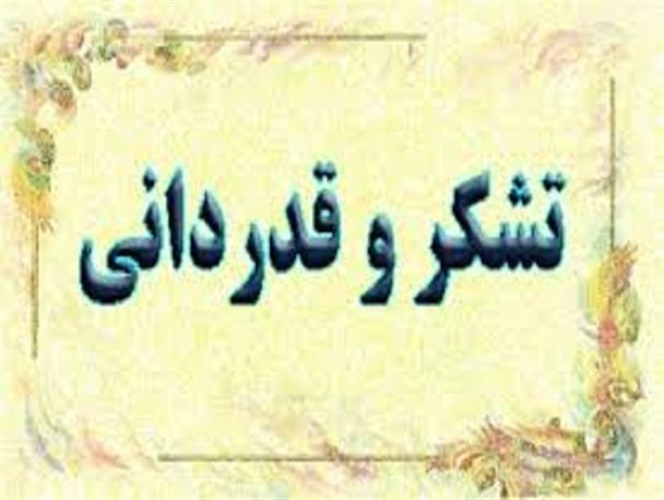 پیام تشکر آقای حاجی از قدرشناسی مردم و بزرگداشت شهدای دفتر نماینده شاهین شهر و میمه و برخوار در مجلس