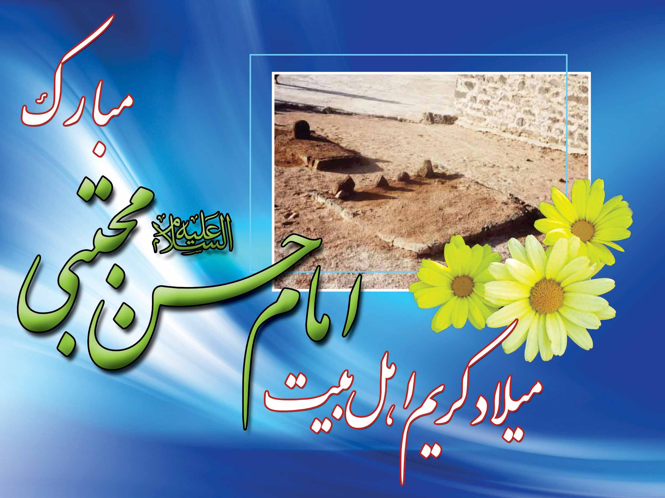 سلام بر اقیانوس کرامت و سخاوتی که از دامان «کوثر» و «ابوتراب» برخاست.