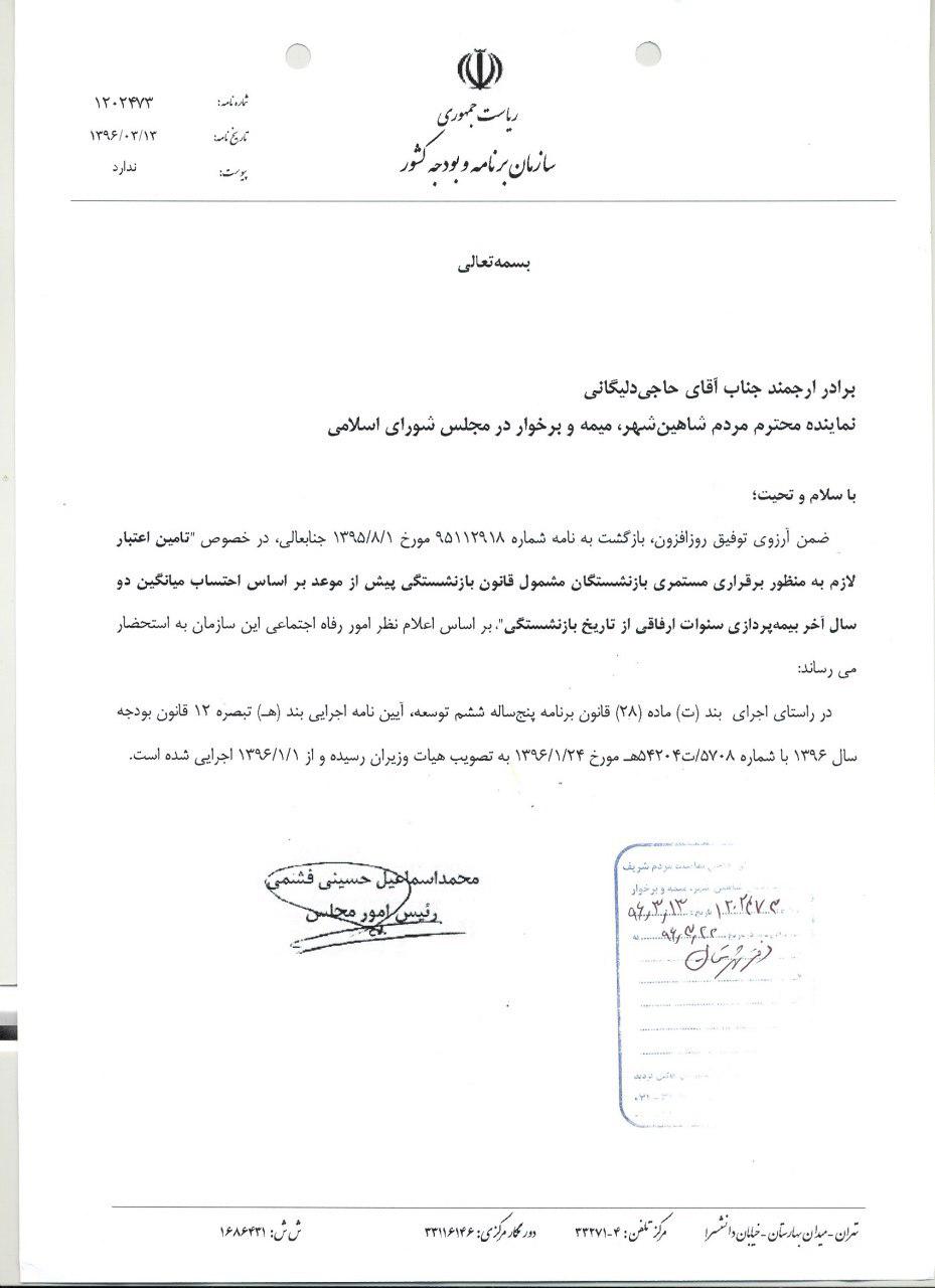 پیگیری احقاق حقوق بازنشستگان پیش از موعد وپاسخ سازمان برنامه وبودجه