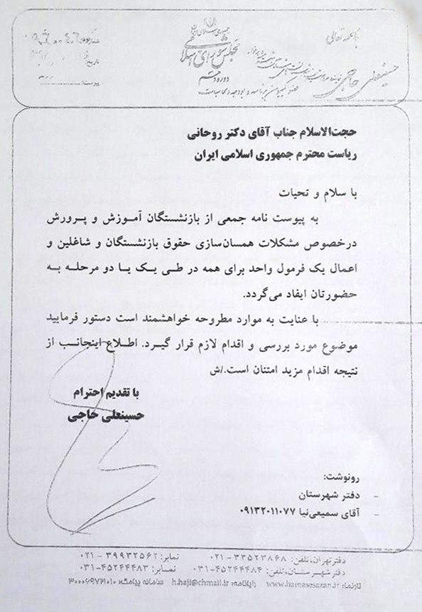 پیگیری آقای حاجی در خصوص مشکل همسان سازی حقوق بازنشستگان و شاغلین و اعمال یک فرمول واحد برای همه