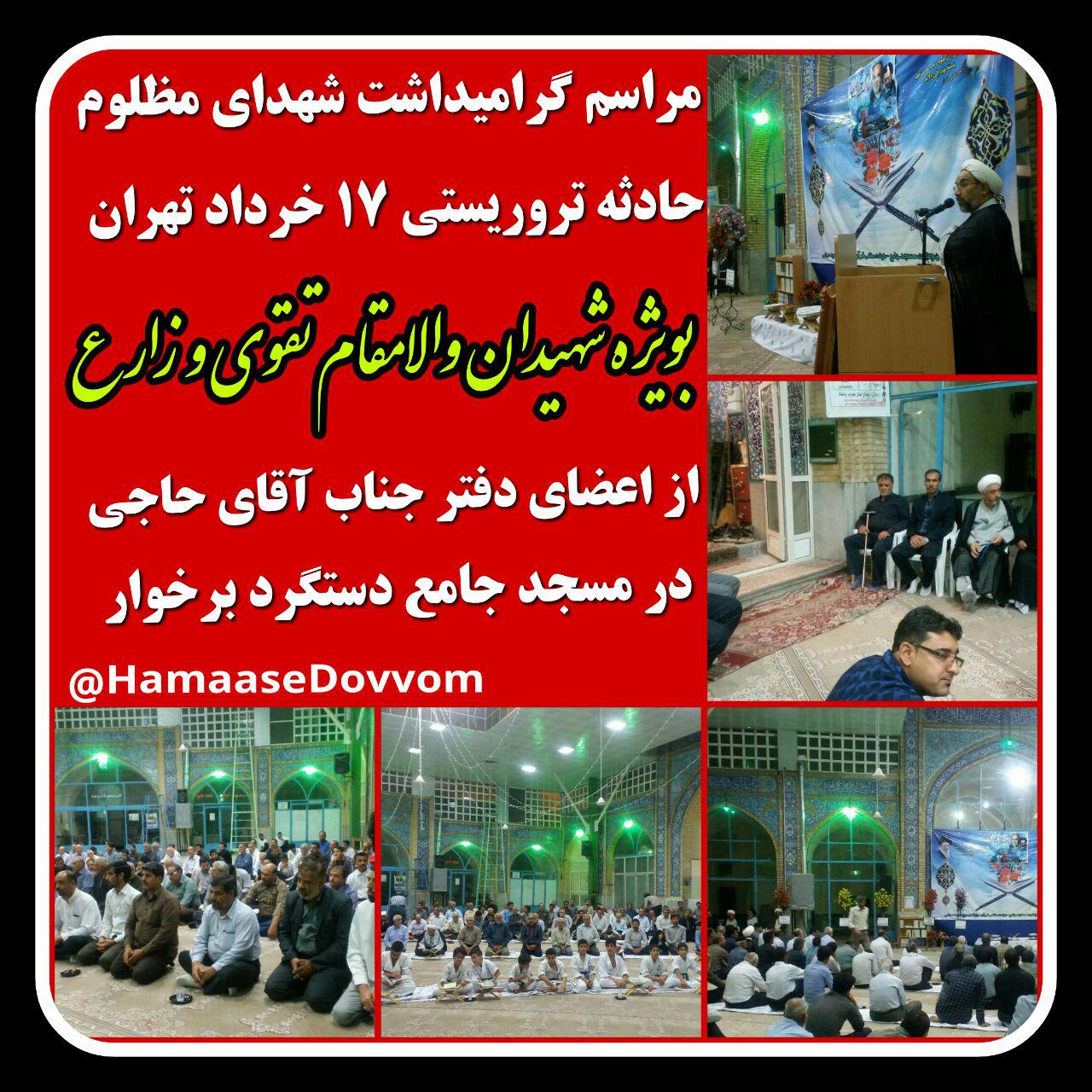 مراسم بزرگداشت شهدای ترور رمضان بویژه شهیدان والامقام تقوی و زارع از اعضای دفتر جناب آقای حاجی شامگاه دوشنبه ۲۲خرداد
