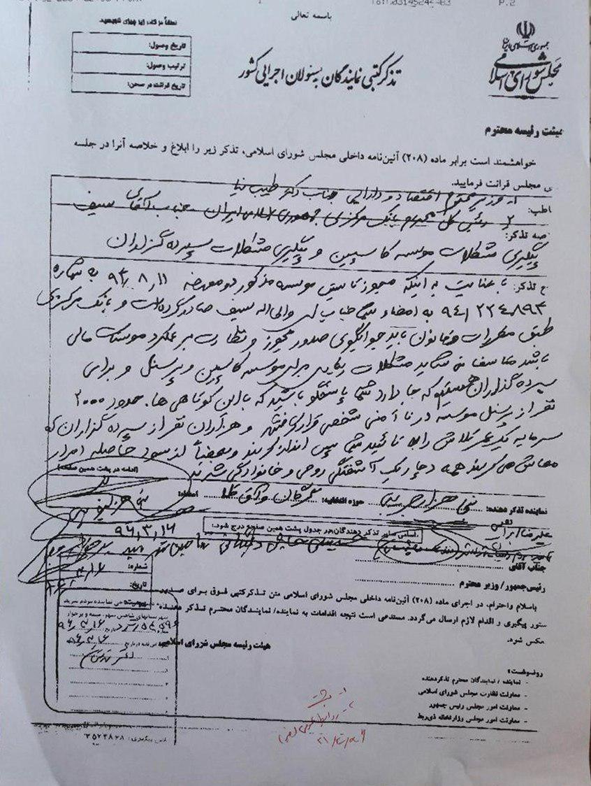 تذکر کتبی خطاب به وزیر اقتصادی و دارایی و رئیس کل بانک مرکزی