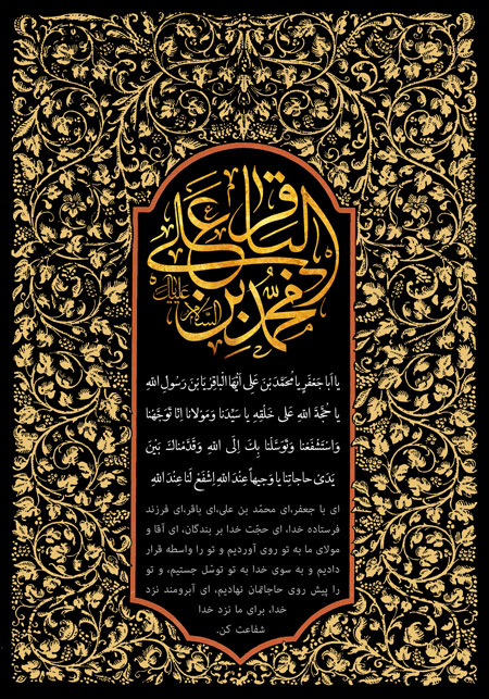 سالروز شهادت جانسوز نهال گلشن دین،  نور دیده زهرا، سپهر دانش و بینش،  امام محمد باقر(علیه السلام) تسلیت باد