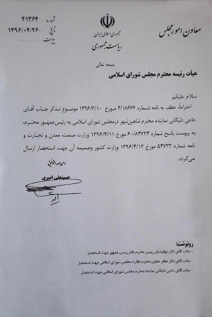 معاون امور مجلس رئیس جمهور به تذکر آقای حاجی  پاسخ داد