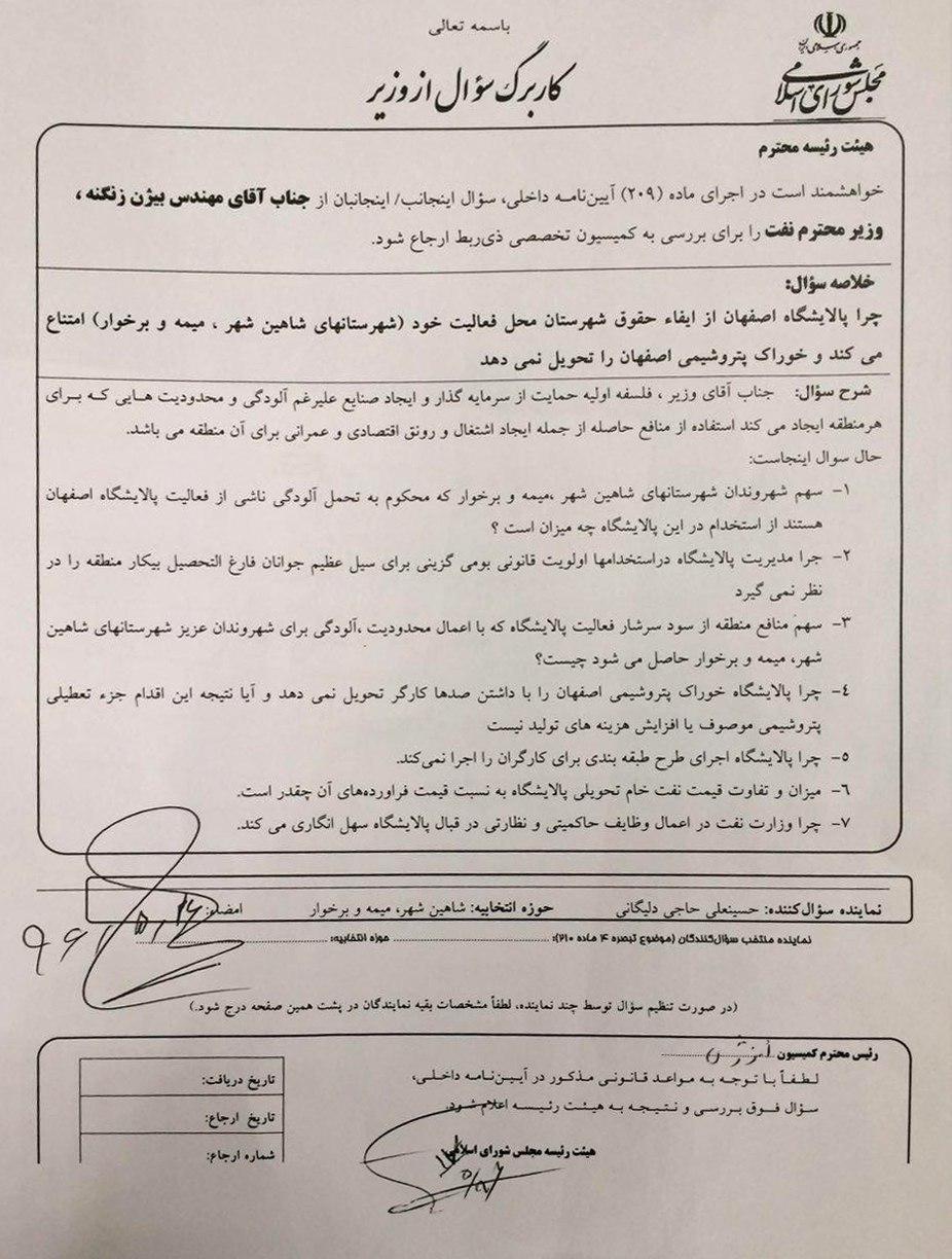 سوال از وزیر نفت