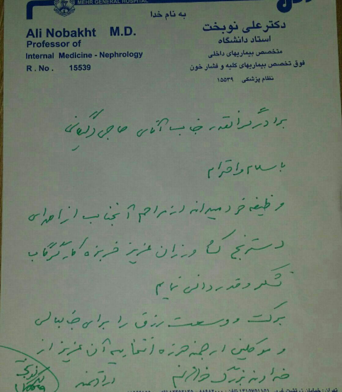 واکنش دکتر نوبخت نماینده مردم تهران در مجلس شورای اسلامی به توزیع خربزه گرگاب