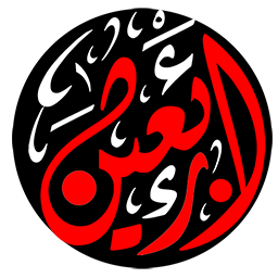 اربعین آمد و اشکم ز بصر می آید