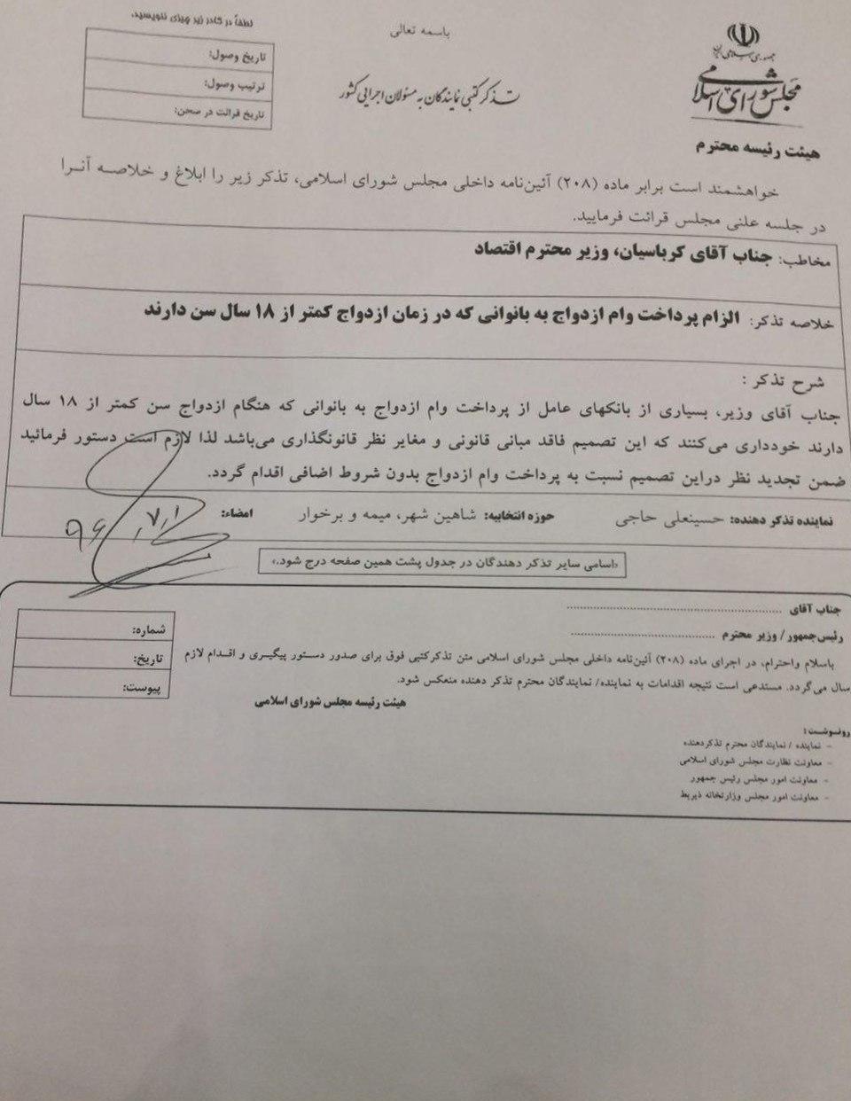 تذکر کتبی یکم مهر ۹۶ خطاب به وزیر امور اقتصادی و دارایی