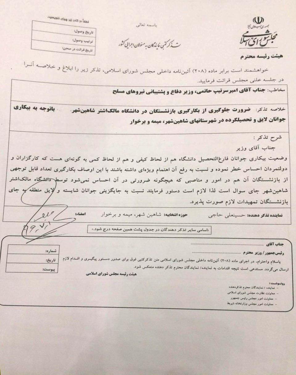 تذکر کتبی به وزیر دفاع