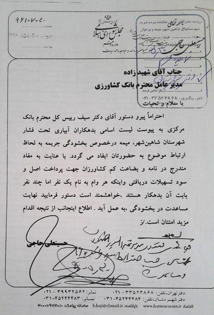 حاجی در نامه ای به مدیر عامل بانک کشاورزی از وی خواست در خصوص بخشودگی جرائم تسهیلات آبیاری تحت فشار اقدام کند.