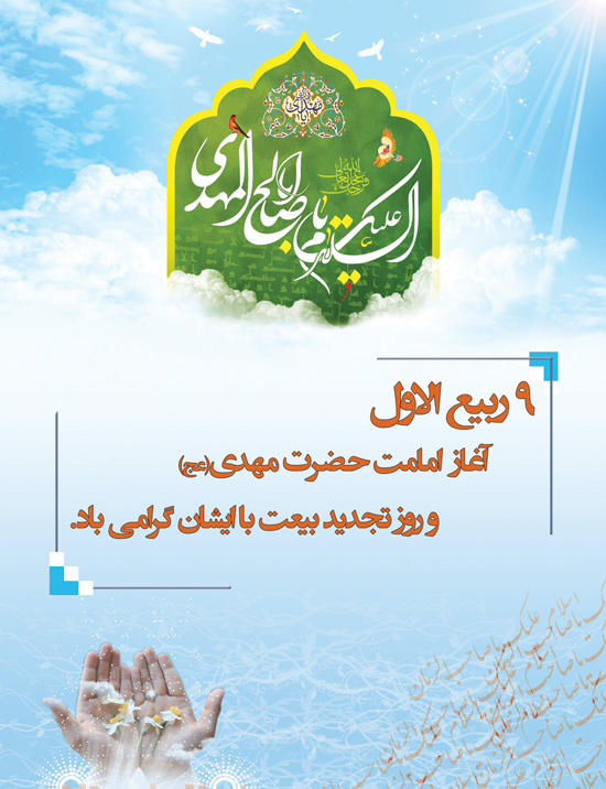 *عید امامت و ولایت مولایمان امام زمان (عج ) مبارک*