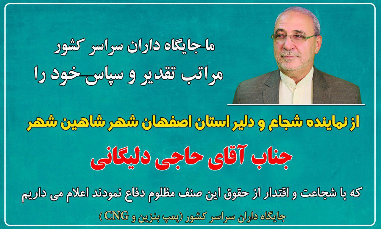 اجتماع تعدادی از جایگاه داران پمپهای بنزین و CNG و رانندگان تانکرهای حمل سوخت جهت تقدیر از زحمات آقای حاجی در جلوگیری از اجرای طرح برندینگ+فیلم