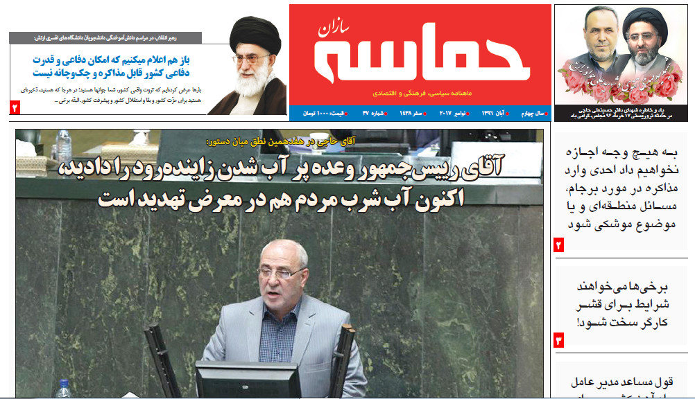 شماره ۳۷ نشریه حماسه سازان منتشر شد