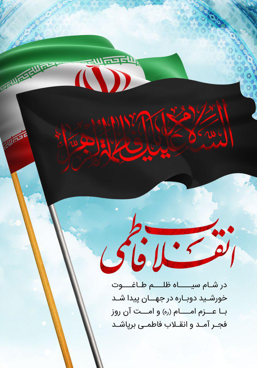 ما گوشه نشینان غم فاطمه ایم / محتاج عطا و کرم فاطمه ایم