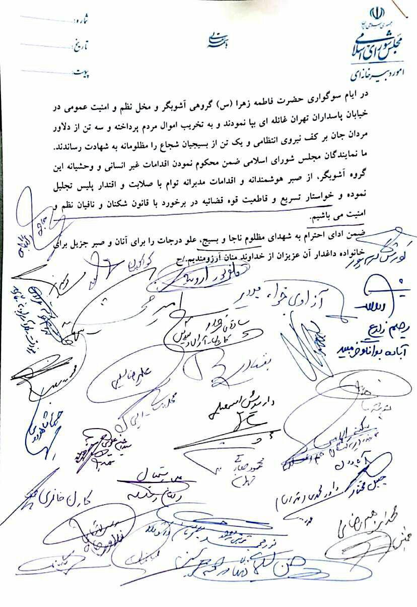 🔴جمعی از نمایندگان مجلس خواستار برخورد سریع و قاطعانه دستگاه قضایی با آشوبگران خیابان پاسداران تهران شدند