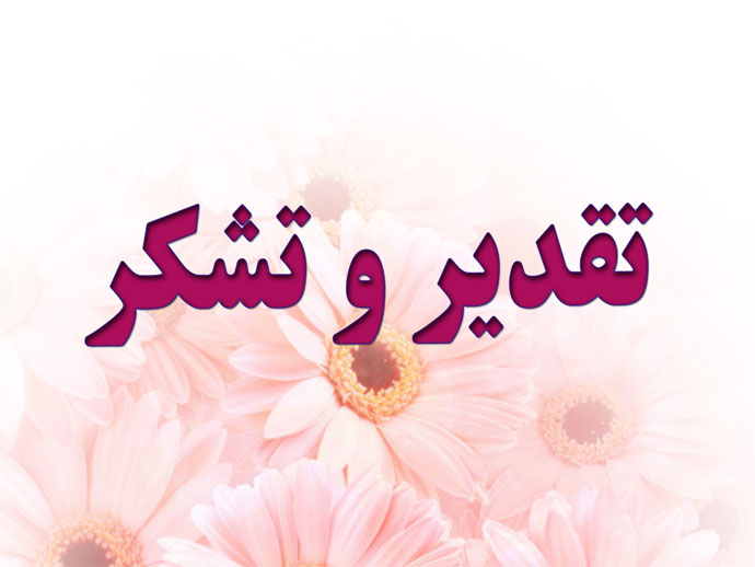 تشکر گروه دوستان میمه ای از آقای حاجی