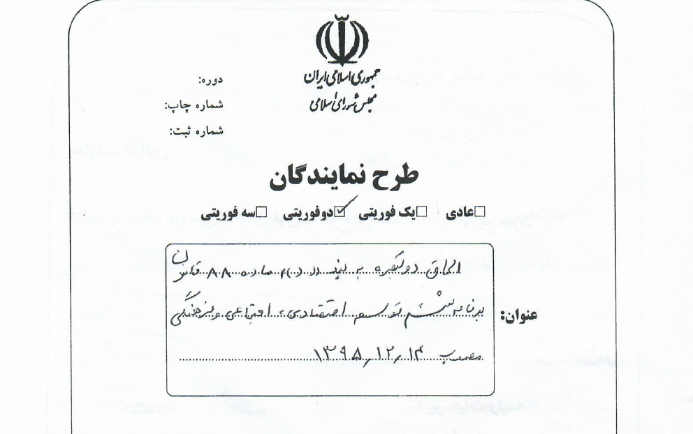 ♨️فوری؛   🔴طرح دوفوریتی کسرخدمت فرزندان ایثارگران تهیه شده توسط  آقای حاجی نماینده مردم شریف شاهین شهر و میمه و برخوار در مجلس، به همراه اسامی نمایندگان امضاکننده طرح