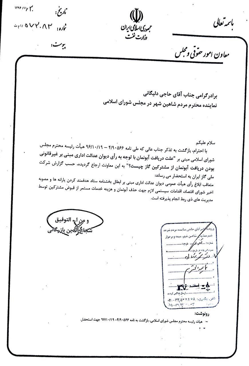 ✅ حذف آبونمان و خدمات مستمر از قبوض گاز مصرفی مردم با پیگیری جناب آقای حاجی