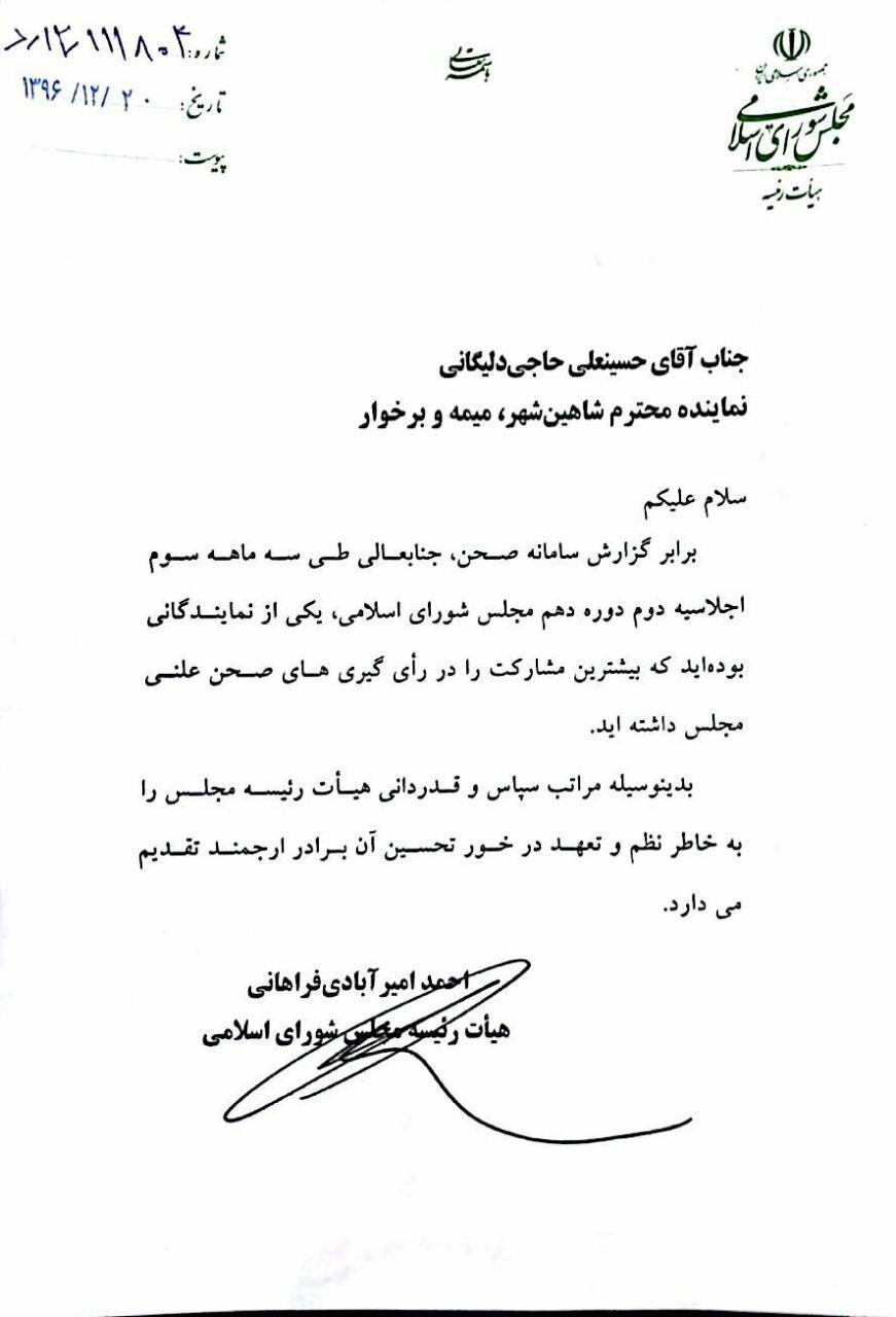✅✅انتخاب حاجی به‌ عنوان منظم‌ترین نماینده مجلس