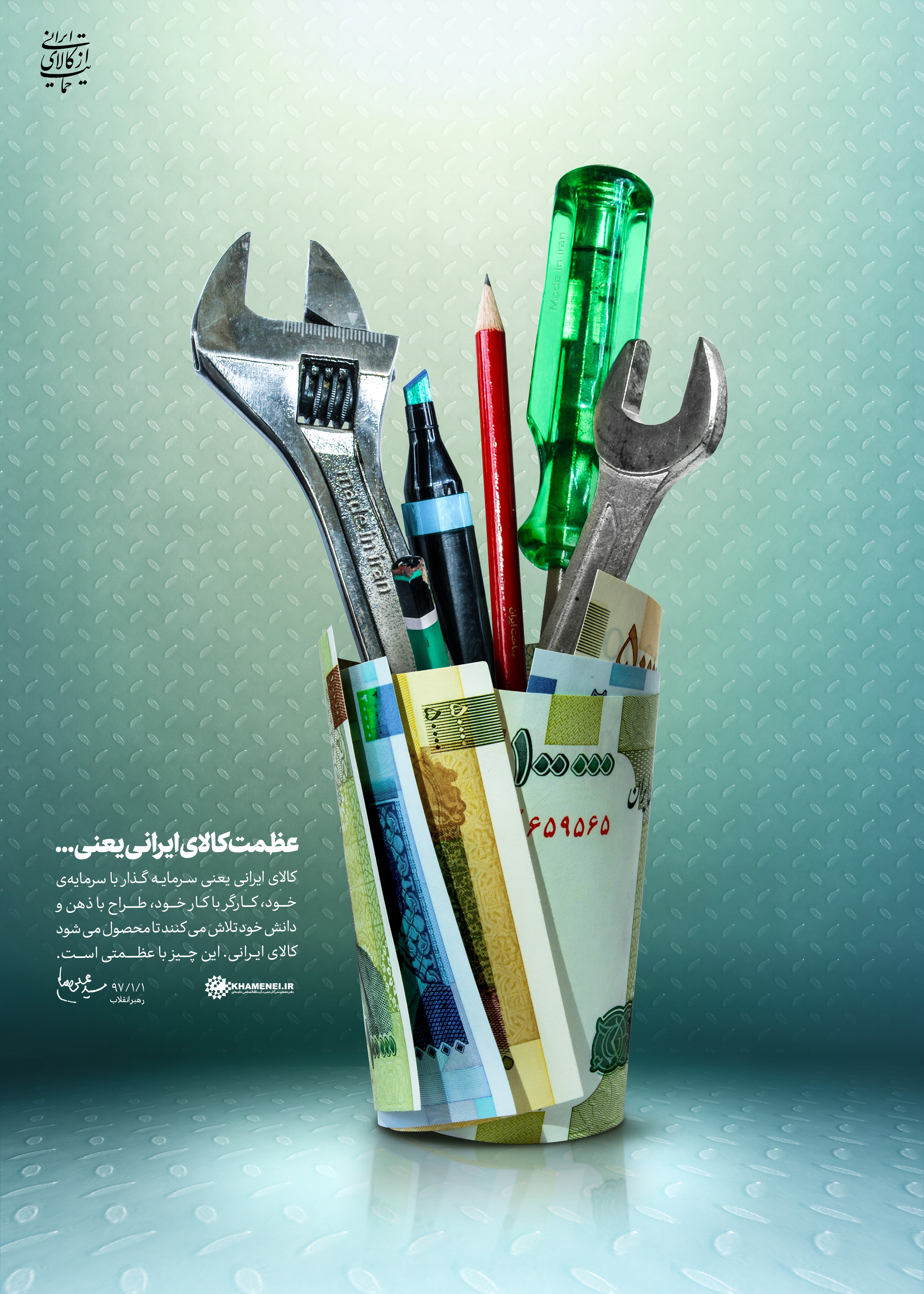 پیام نوروزی به مناسبت آغاز سال ۱۳۹۷
